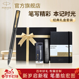 派克（PARKER）生日礼物签字笔宝珠笔签名笔高端轻奢商务练字笔学生男女定制刻字礼盒伴手礼上岸礼物成人礼 威雅幻夜黑金夹宝珠笔+笔记本礼盒