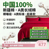 巢歌A类亲肤100%新疆长绒棉四件套纯棉大红婚庆马年套件四季通用酒店民宿床上用品双人被套