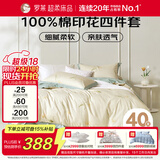 罗莱家纺 全棉四件套纯棉床上用品床单被套220*250