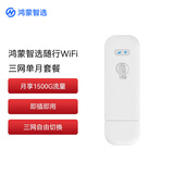 华为智选鸿蒙智选移动随身wifi mini随行无线网卡4g路由器插卡笔记本USB卡托上网卡流量卡 E8372-821全网通