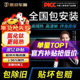 景奇【热卖榜TOP1】2026纳米陶瓷膜全国免费包安装汽车贴膜隔热防爆膜suv车窗玻璃防晒膜新能源隐私膜 后挡风 高隐私 全国免费施工包除旧