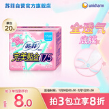 苏菲完美贴合175mm20片 无香型棉柔干爽加长加宽护垫迷你日用卫生巾