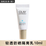 玉兰油（OLAY）防晒霜女小白伞隔离防晒乳户外学生旅行防晒保湿男护肤品新年礼物 小白伞防晒10ml