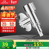 九牧（JOMOO）洗衣机角阀龙头水嘴不锈钢4分卡扣螺纹接口银色74112-784/1C-1