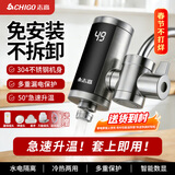 志高（CHIGO）热水龙头速热即热式加热厨宝接驳式快速热电热水器卫用阳台冷热两用加热器ZG-KBJ31延长线漏保