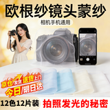 佐之寻欧根纱摄影12片装镜头蒙纱布料柔光滤镜纱片手机相机拍照面料 12色各1片【赠橡皮筋*2】 20*20cm
