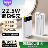 remax【3C认证】22.5W快充20000毫安充电宝自带线移动电源可上飞机PD20W适用苹果17小米华为荣耀手机白