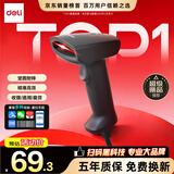 得力扫码枪 一维扫描枪快递物流查询收款医保支付备件库盘点商品入库追溯码超市收银条码扫码器AA131