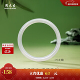 周大生【新年礼物】荔枝冻白玉髓手镯女细条年轻款玉镯子叮当镯送女友