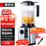 德玛仕（DEMASHI） 破壁机沙冰机商用冰沙机碎冰机刨冰机榨汁机料理机 多功能破壁豆浆机（非加热） 【2.2L丨2200W丨沙冰款】DMS-K95