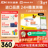雅培瞬感动态血糖仪年货 免血糖试纸 进口医用精准血糖动态监测仪1枚