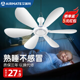 艾美特（AIRMATE）小吊扇学生宿舍床上电风扇大风力小风扇蚊帐扇微风吊扇电扇 标准款（线长1.8米） 标准款