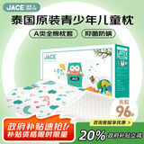 JaCe儿童学生乳胶枕泰国原装进口96%天然乳胶 A类枕头枕芯6-15岁白