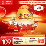 健达 派对蛋 奇趣蛋 9只装180g 含玩具 休食 零食 糖果 新年礼物 喜糖