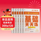 学而思小学语文基础天天练四年级下册部编版（6册）教材同步 每天7分钟校内基础知识全覆盖 紧贴校内考点 配套音频听写4年级（1-6年级部编版,上下册可选）