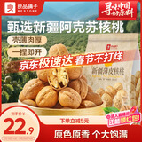 良品铺子薄皮核桃500g 新疆特产阿克苏坚果 零食送礼手剥原味量贩