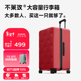 不莱玫行李箱女拉杆箱男旅行箱大容量密码箱子结婚托运箱24英寸 红色