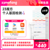 23魔方个人基因检测 标准版 唾液DNA筛查疾病风险用药指南 祖源运动健身睡眠饮食营养护肤 个人基因检测4：健康+祖源+特质 2件装