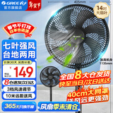格力（GREE）电风扇家用落地扇客厅低噪省电七叶大风量落地风扇节能摇头立式办公宿舍床头空气循环扇电扇 【黑色】七叶强风 14吋升级加大 35X65h7