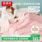 恒源祥全棉纱布毛巾被六层加厚空调被夏凉被子单双人午休毯200*240cm