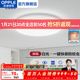 欧普照明（OPPLE）卧室吸顶灯具走廊灯过道灯阳台玄关灯简约小吸顶灯三防一体快装 呵护光【白光】36W/2800lm直径40cm