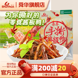 舜华酱板鸭正宗湖南特产小包装临武鸭辣味小吃解馋零食鸭货熟食 【香辣解馋】充氮手撕酱板鸭186g*1包（有赠品）