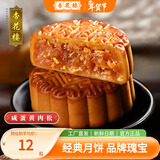 杏花楼老字号广式玫瑰豆沙月饼五仁蛋黄肉松莲蓉火腿100g上海特产糕点心 【全新尝鲜】咸蛋黄肉松月饼100g
