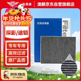 澳麟空调滤芯滤清器空调格19-23款大众探影/途铠(1.2T/1.4T/1.5L/1.5T