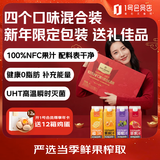 1号会员店100%NFC混合果汁年货礼盒装 0添加纯果蔬汁鲜果水果榨汁饮料1L*4