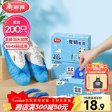 美丽雅 鞋套200只 一次性防水加厚耐磨成人鞋套 防尘防沙塑料脚套