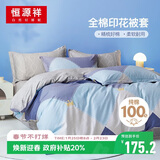 恒源祥纯棉被套单件 100%全棉双人印花被罩夏季被单 柏拉图200*230cm
