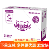 伟嘉妙鲜包猫罐头猫零食湿猫粮 湿粮包 软包装【新老包装随机发】 成猫海洋鱼味85g*12袋