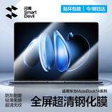闪魔【不伤屏幕涂层】华为matebook14屏幕膜2025/24款钢化膜酷睿Ultra/Linux版保护膜笔记本电脑保护
