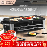 WMF 德国福腾宝家用电焗烧烤炉 双层无烟电烤炉烤肉锅烤盘烤串机 烧烤炉 2层