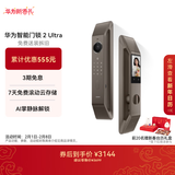 华为智能门锁 2 Ultra AI掌静脉 3D人脸双解锁 超清猫眼远程对讲 指纹锁 电子密码锁家用 免费送装拆旧 门锁 2 Ultra 新品上市