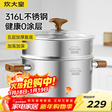 炊大皇316L不锈钢汤锅婴儿辅食锅汤蒸炖锅蒸锅双耳煮粥煮面锅带蒸屉24cm