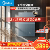 美的【无冷感M9S Max18L增压】18升优于16升 大水量免换气表 7A一级恒温 安睡静音 天然气燃气热水器