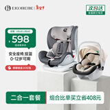 怡戈（Ekobebe）小元宝婴儿提篮式儿童安全座椅汽车用宝宝车载睡篮新生儿0-15个月 提篮+座椅【0-12岁一步到位】