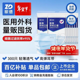 振德一次性医用外科口罩成人儿童口罩立体三层防粉尘飞沫 蓝色300只
