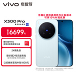 vivo X300 Pro 16GB+1TB 自在蓝 蔡司2亿APO超级长焦 蓝图影像双芯 5年持久流畅OriginOS 6 AI手机