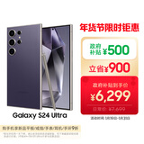 三星Samsung Galaxy S24 Ultra AI手机 第三代骁龙8 游戏手机 2亿像素 拍照手机 12GB+512GB 钛暮紫