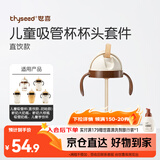 世喜奶瓶水杯配件（吸管杯杯头直饮款）适配7.2cm口径瓶身