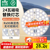 雷士（NVC）led灯盘吸顶灯替换灯芯灯板磁吸灯泡灯条贴片替换灯盘光源灯管 Ra90-24W三色/15-20㎡(含接线柱)