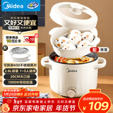 美的（Midea）电煮锅 泡面火锅宿舍小电锅 电蒸锅 多功能家用电热锅 2.6L蒸煮一体 小型2-3人用 配带蒸笼XZE2076