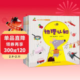 童书 亲子共读  幼儿科普启蒙 物理认知+化学认知+生活认知+动物认知+植物认知+自然与环境 套装6册  儿童绘本3-6岁  儿童年货节送礼