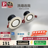 Paulmann P德国柏曼嵌入式筒灯客厅无主灯照明灯防眩光小山丘过道洗墙灯 【射灯】8W-4000K-60°-雅光白
