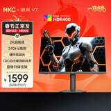 HKC 27英寸2K 340Hz高刷FastIPS硬件低蓝光HDR400电竞游戏10bit无畏契约320Hz旋转升降显示器银河V7