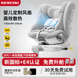 纽可莱 NEWCIRI儿童安全座椅汽车用0-6-12岁 i-Size认证 婴儿宝宝车载可坐可躺 皓月灰【2.0 婴儿专用通风版】（空气坐垫+植物天丝）
