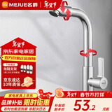 名爵（MEJUE）面盆水龙头单冷 可旋转洗脸盆洗手盆台盆龙头 快开龙头Z-016541
