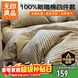 无印良品100%纯棉床上四件套1.5/1.8米床全棉床单被罩四件套被套200x230cm